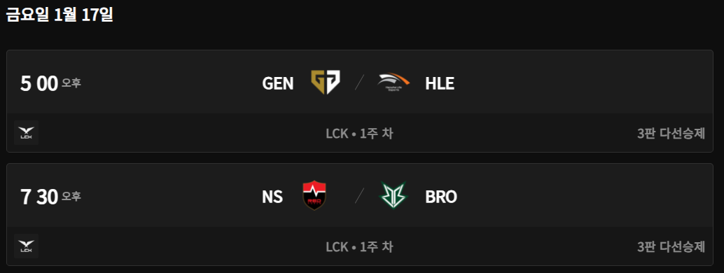 2025 LCK 일정