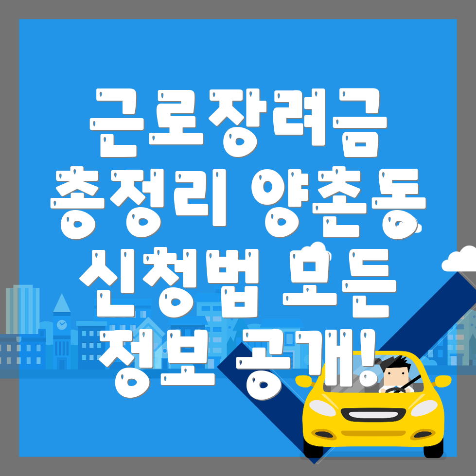 근로장려금 신청 방법