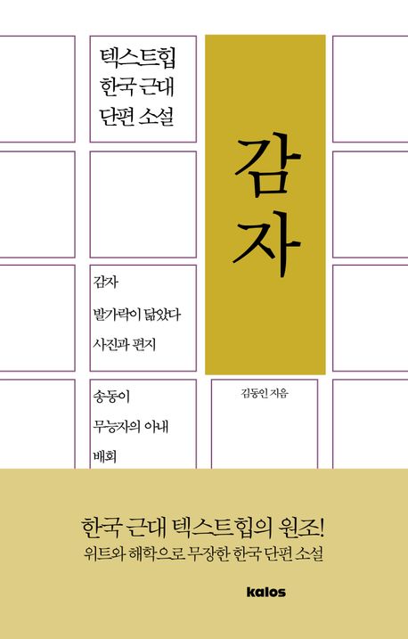 감자