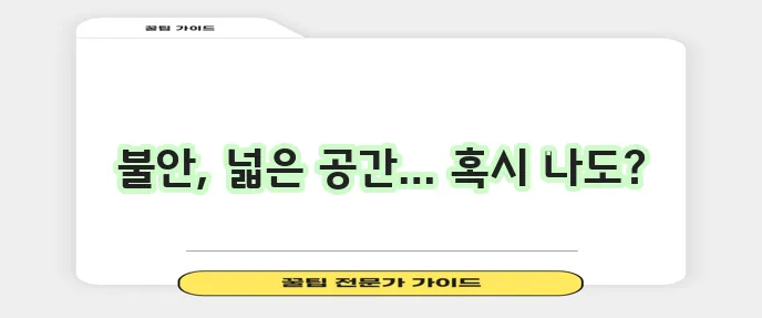 광장공포증 원인과 증상은 무엇인지 알아봅시다!