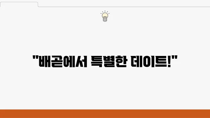 배곧 오피스텔 임장 데이트, 완벽 가이드!
