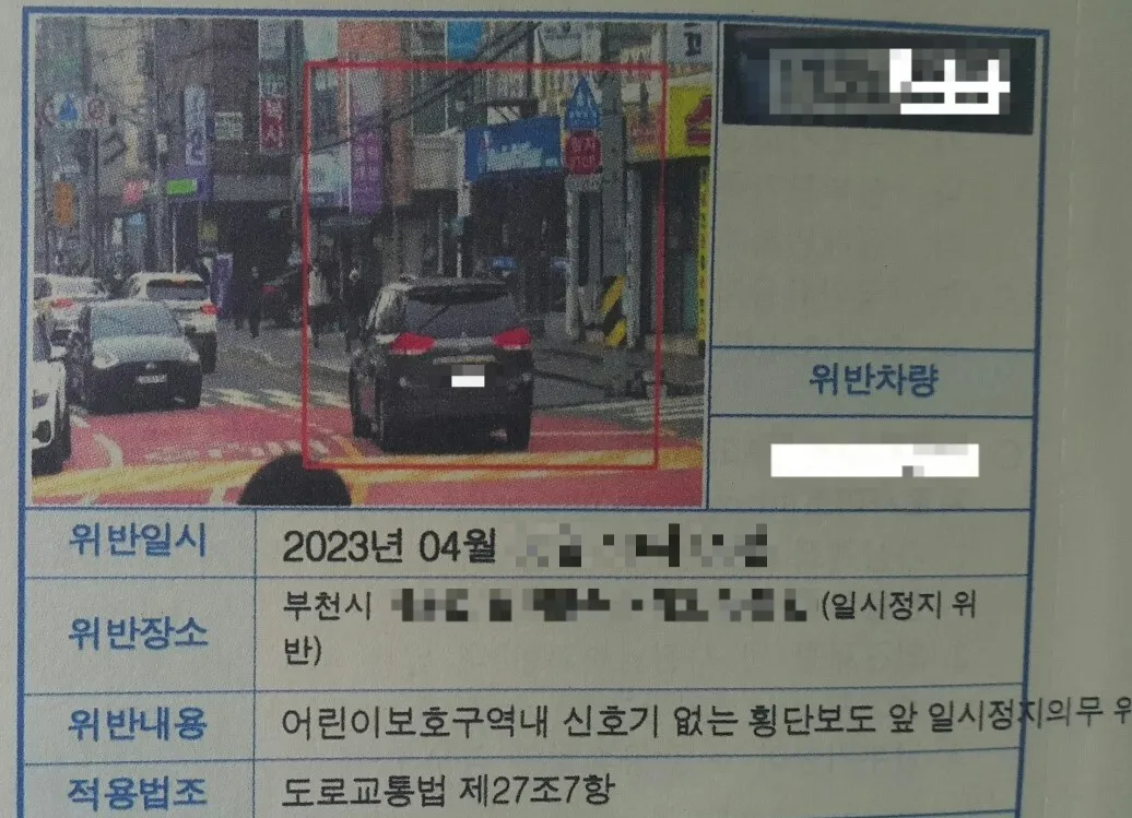 어린이보호구역 속도위반 과태료