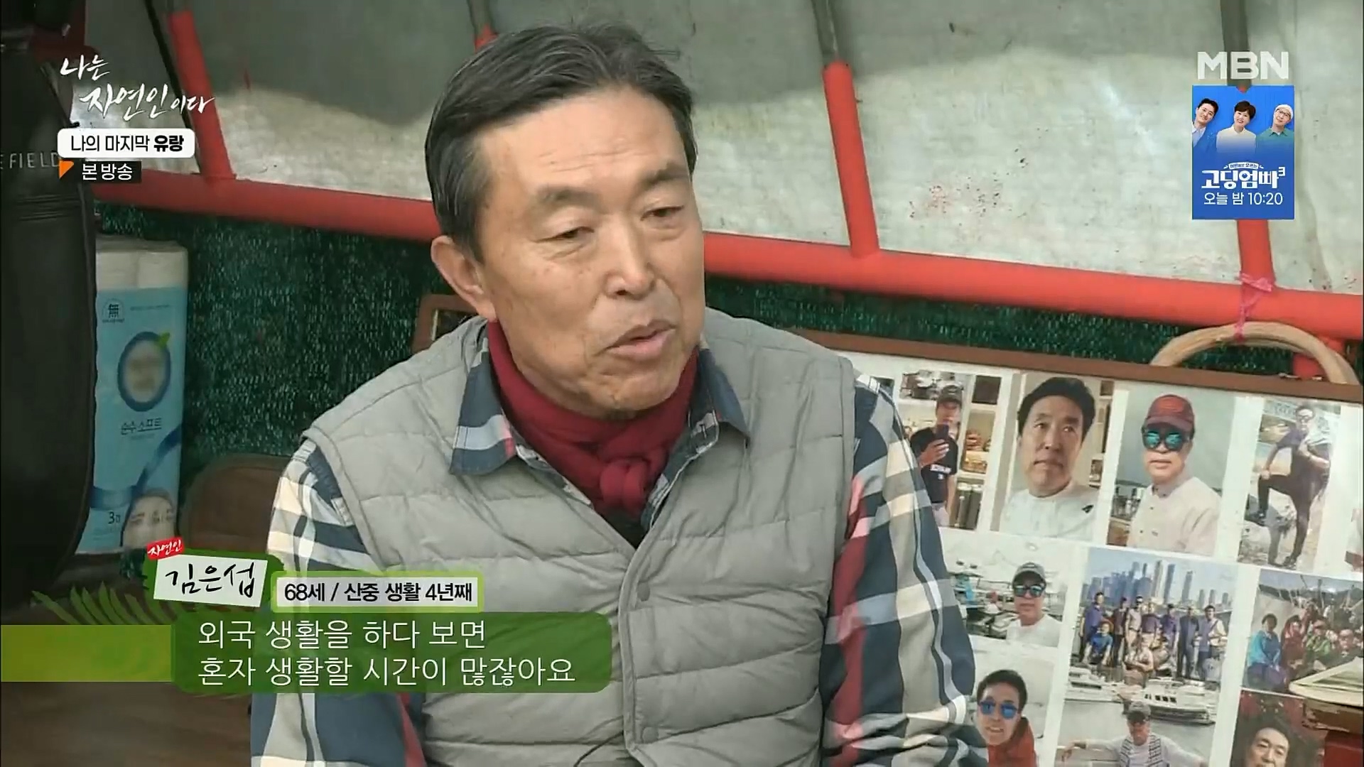 나는 자연인이다.E541.230215p.H264-F1RST.mp4_20230216_192653.887.jpg