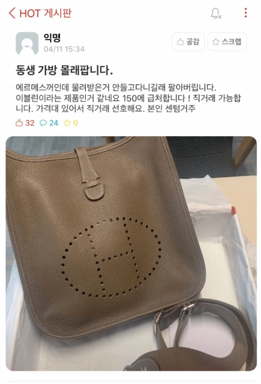  동생 명품백 몰래 파는 오빠