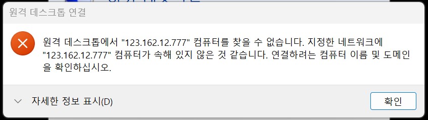 원격 데스크톱 연결 방법