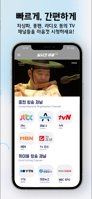 실시간무료티비보기, 실시간 TV - 지상파,케이블,DMB,SBS,MBC