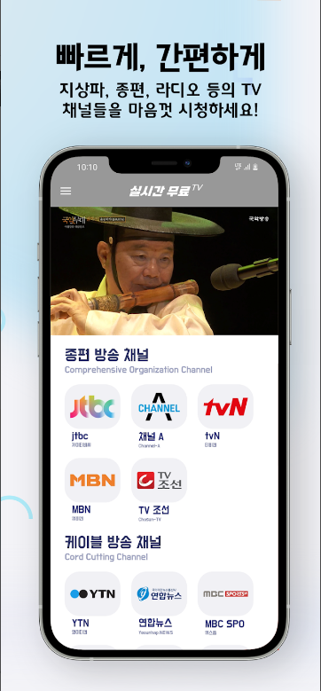 실시간무료티비보기, 지상파, 종편, 케이블, 라디오 등 90여 개가 넘는 실시간 TV 채널 제공 5 실시간무료티비보기, 실시간 TV - 지상파,케이블,DMB,SBS,MBC
