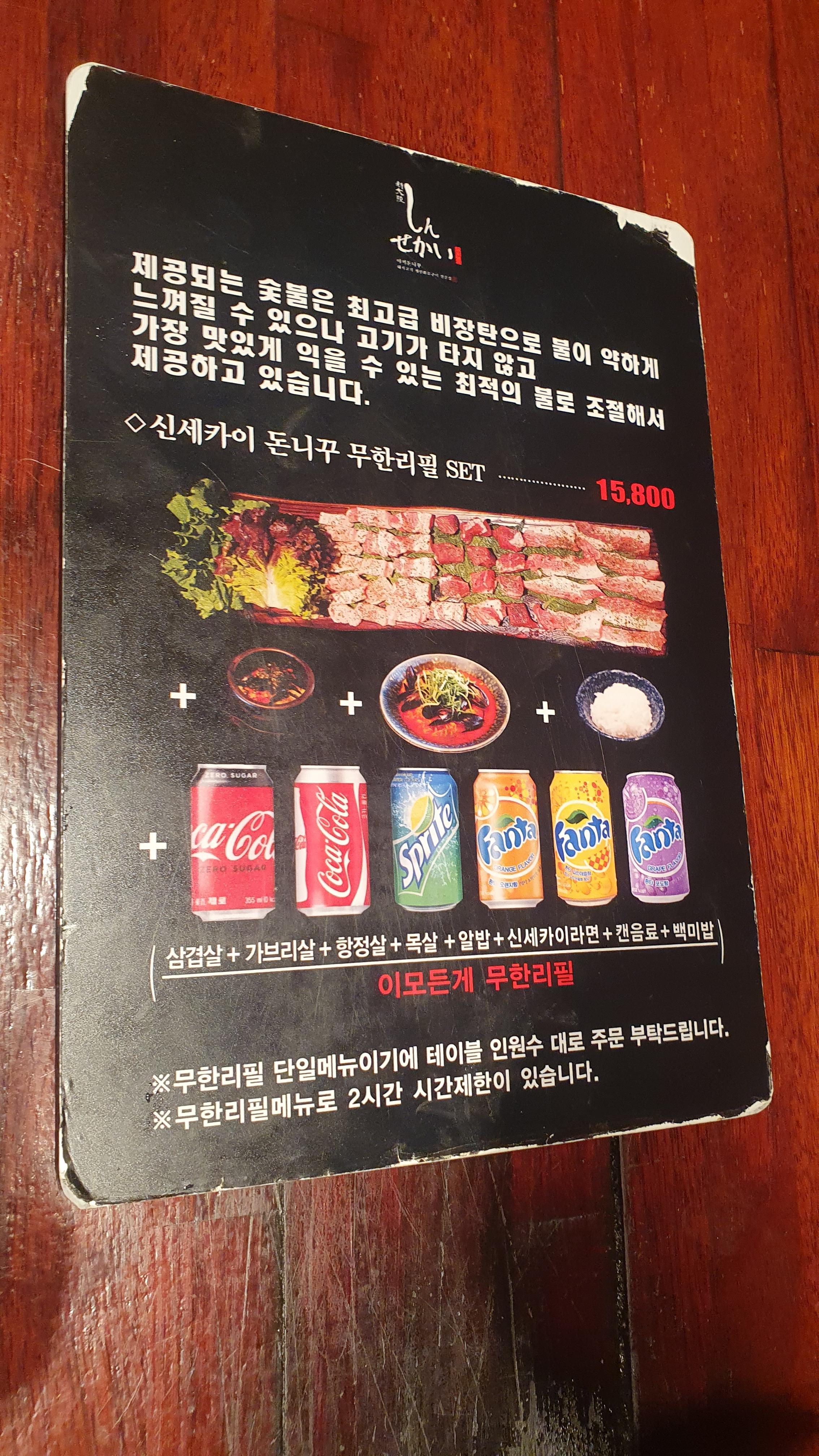신세카이 메뉴판