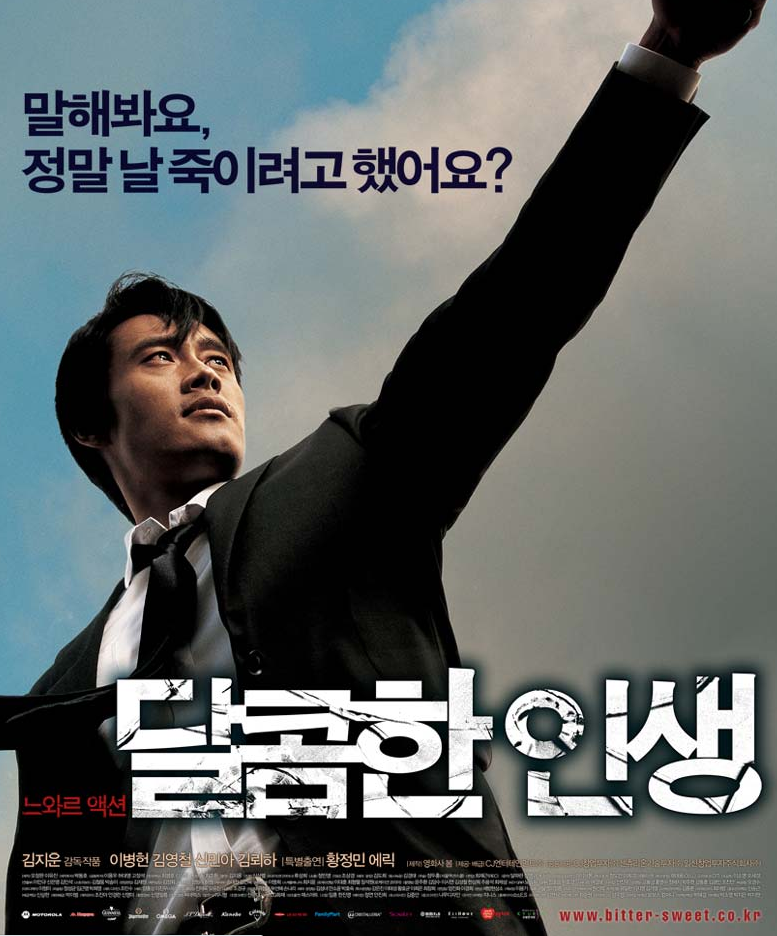  [추억의 영화_달콤한인생(2005) : 이병헌 주연, 한국식 느와르 액션 영화, Korean action noir film 'A Bittersweet Life']