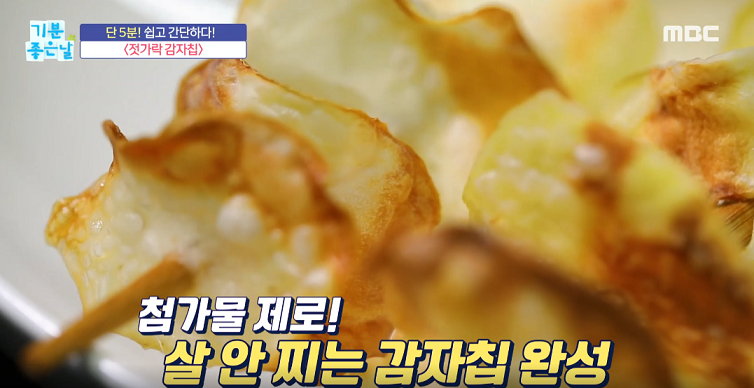  기분좋은날 배연정 젓가락 감자칩&저혈당 감자전 레시피