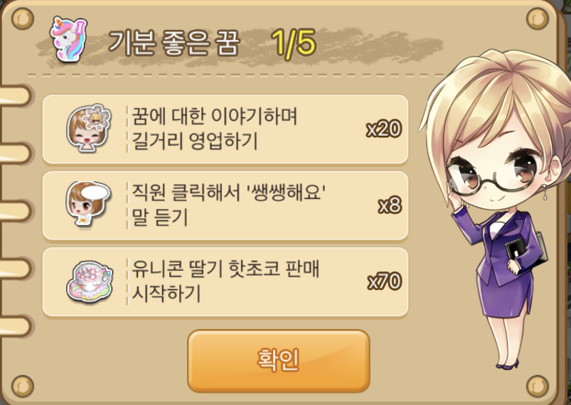 [아이러브커피] (퀘스트) 기분좋은 7