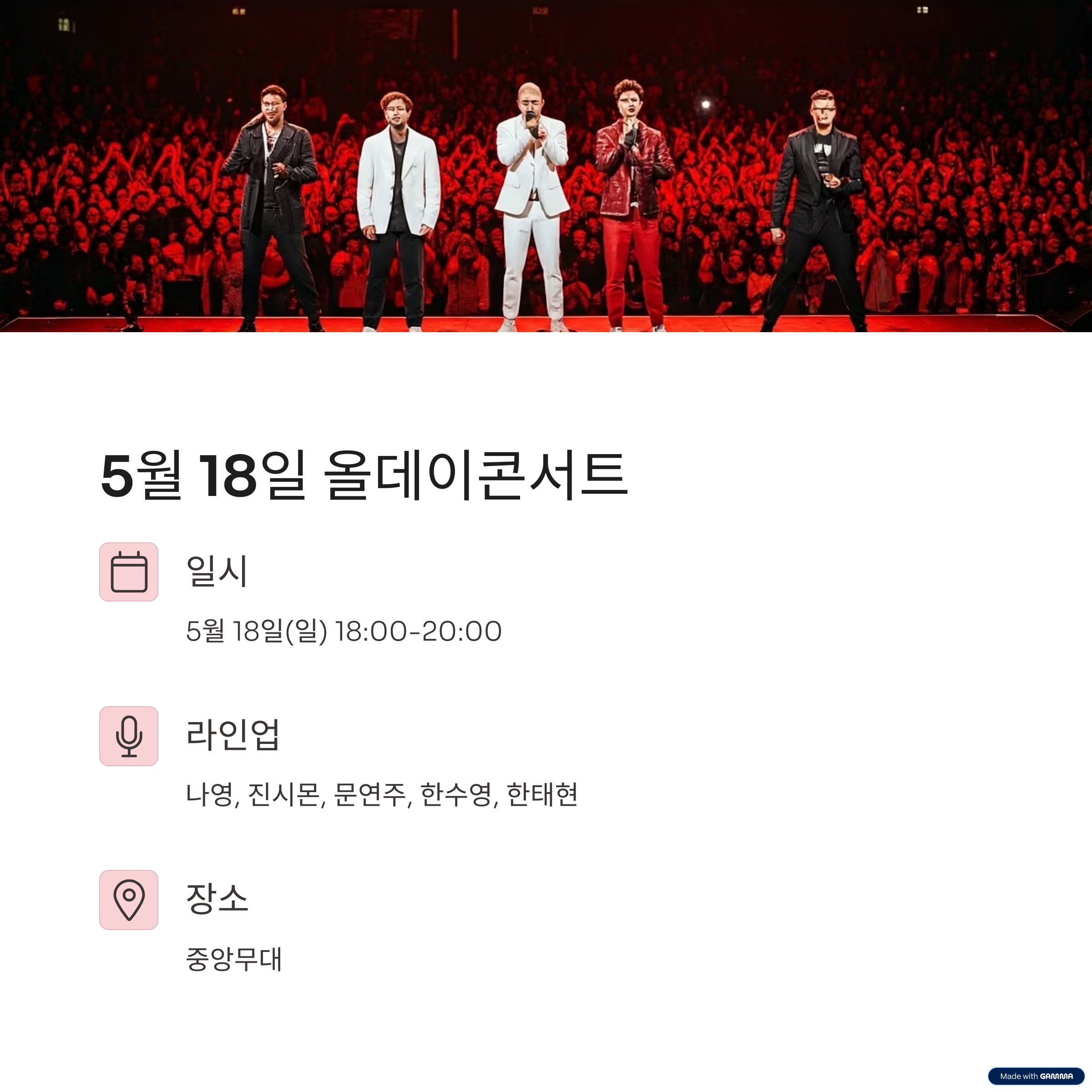 2025 곡성장미축제 올데이콘서트 총정리! 시간 및 라인업 안내