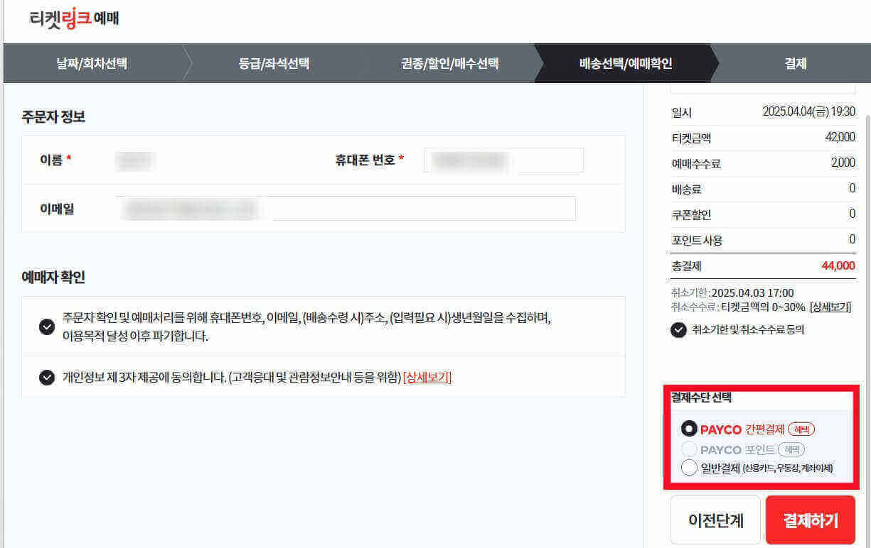 티켓링크예매방법