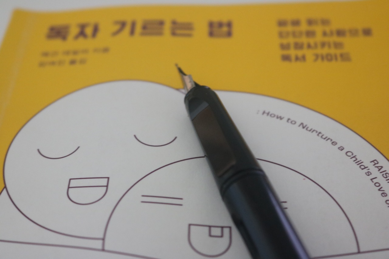  우리아이 독서습관 기르기 책 추천 『독자 기르는 법』