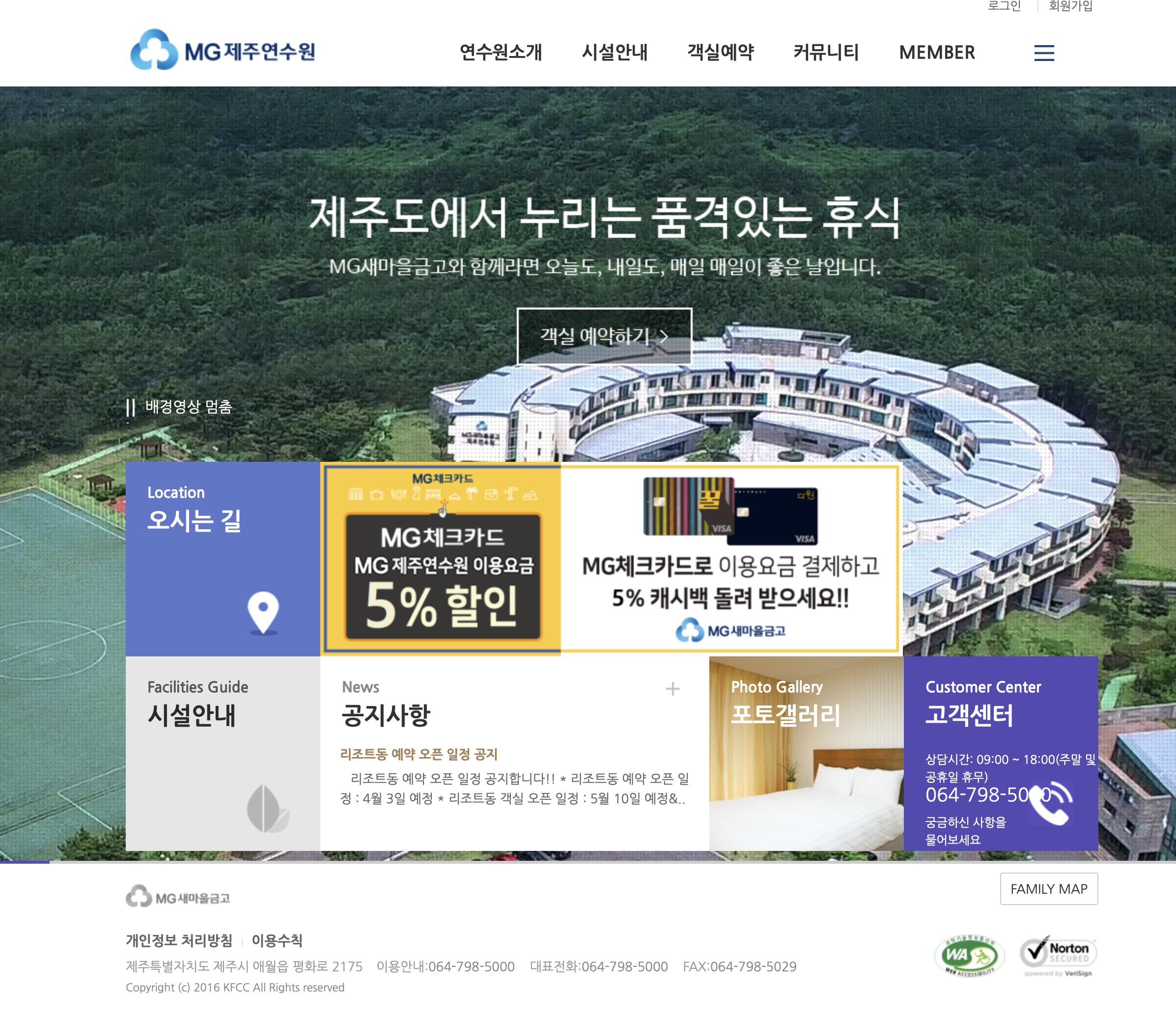 MG새마을금고 제주연수원 (https://mgti.kfcc.co.kr)