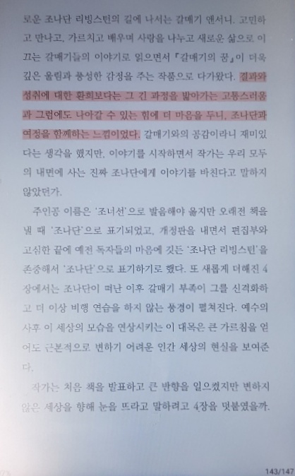 《갈매기의 꿈》(전자책) 옮긴이의 말 중