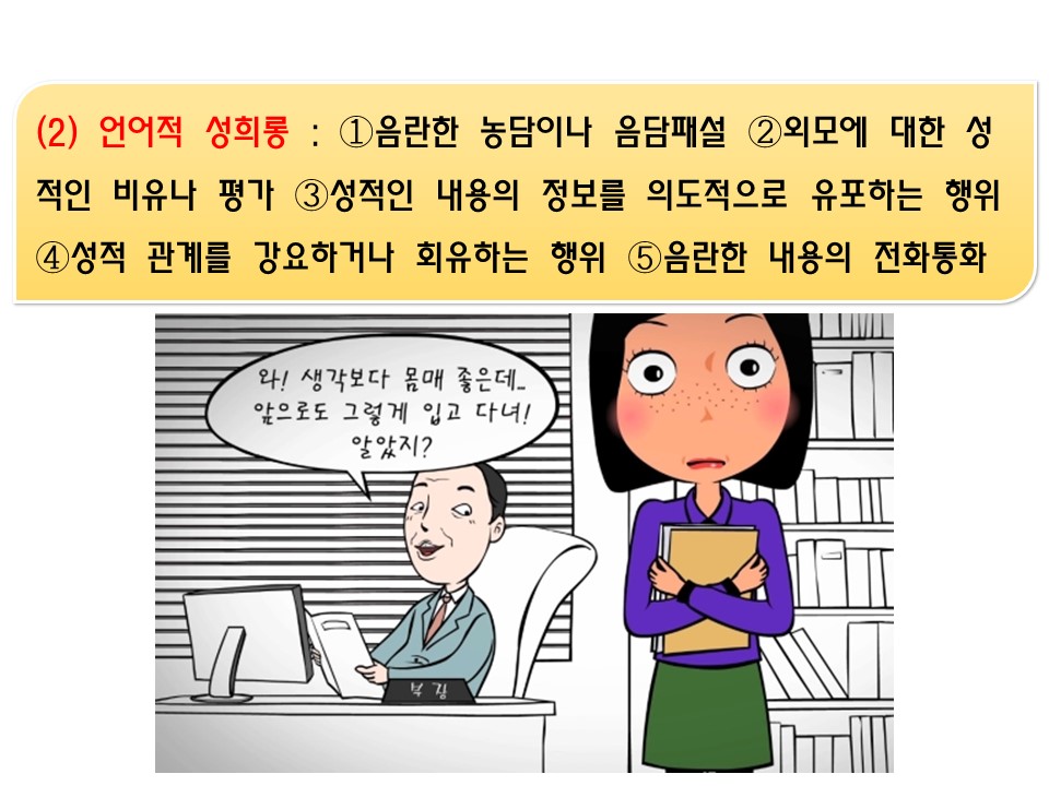  직장내 성희롱 예방교육 교안