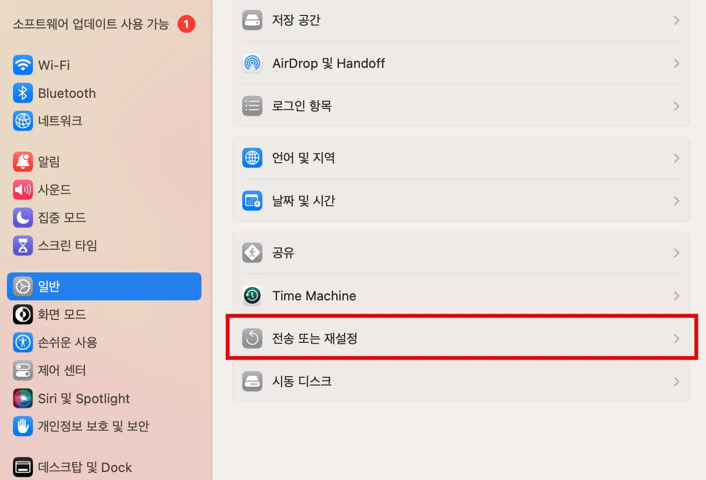 전송 또는 재설정