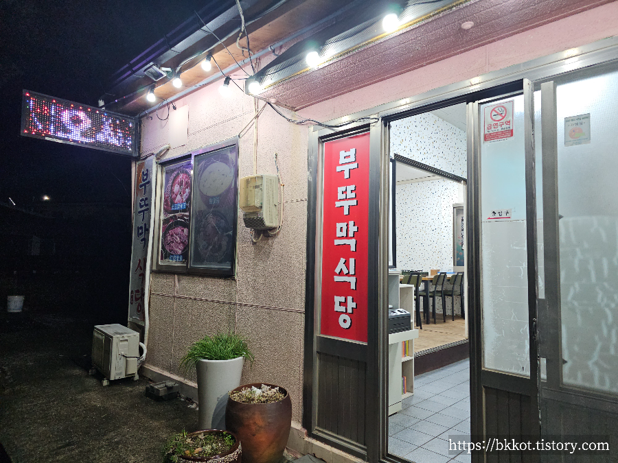 제주 부뚜막식당