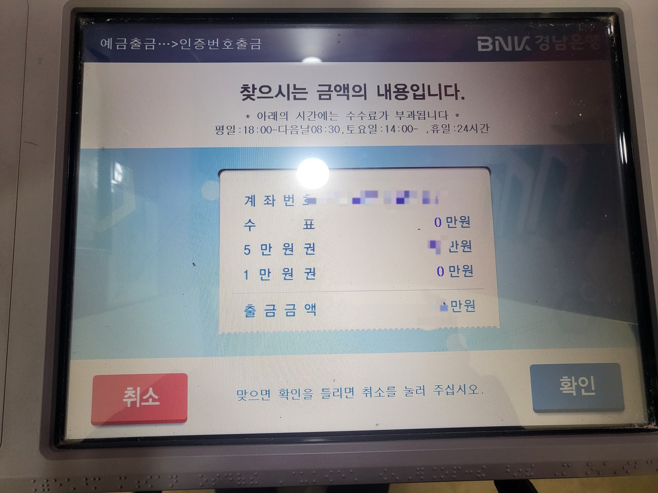 찾으려는 출금 금액 확인