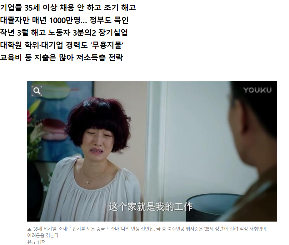  중국의 35세 정년 이슈