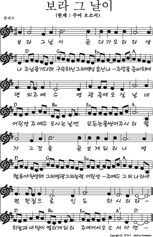 보라 그날이(주여 오소서) 악보