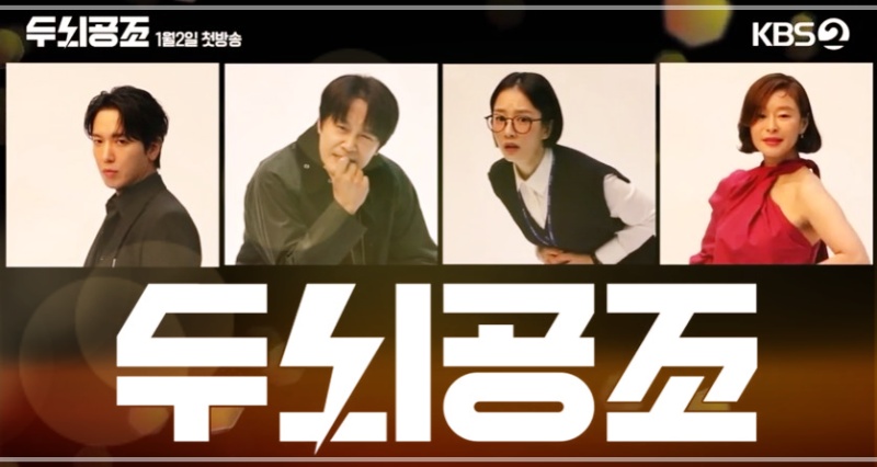  두뇌공조 드라마 재방송 편성표 및 다시보기 (실시간)