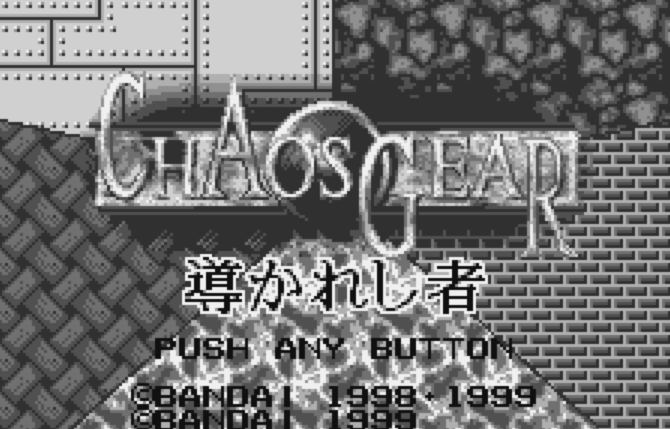  WONDERSWAN - 카오스 기어 인도받는 자 (WS) 게임 파일 다운
