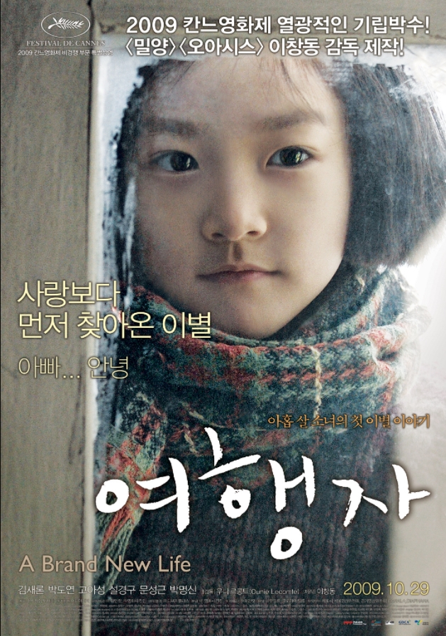  「여행자」강제 된 여행의 슬프지만 담담한 여정