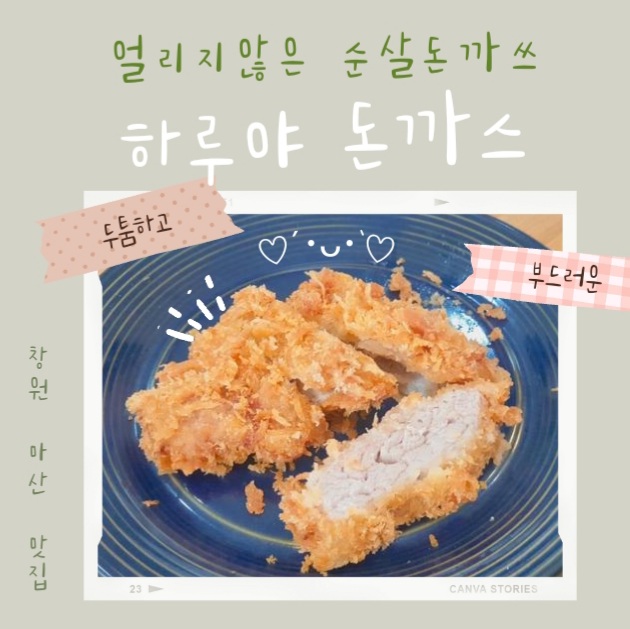 하루야돈까스 이미지