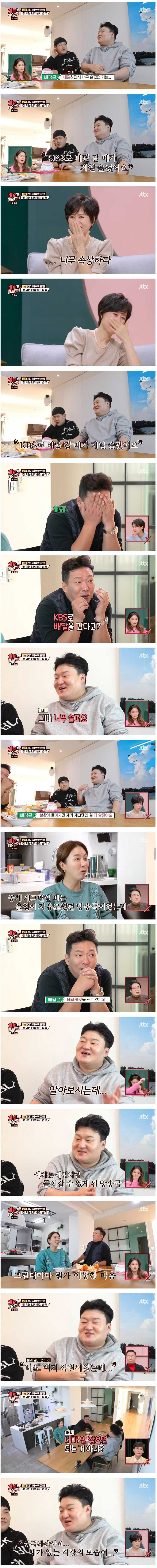  KBS 개그콘서트 없어진 개그맨 배정근 상황.