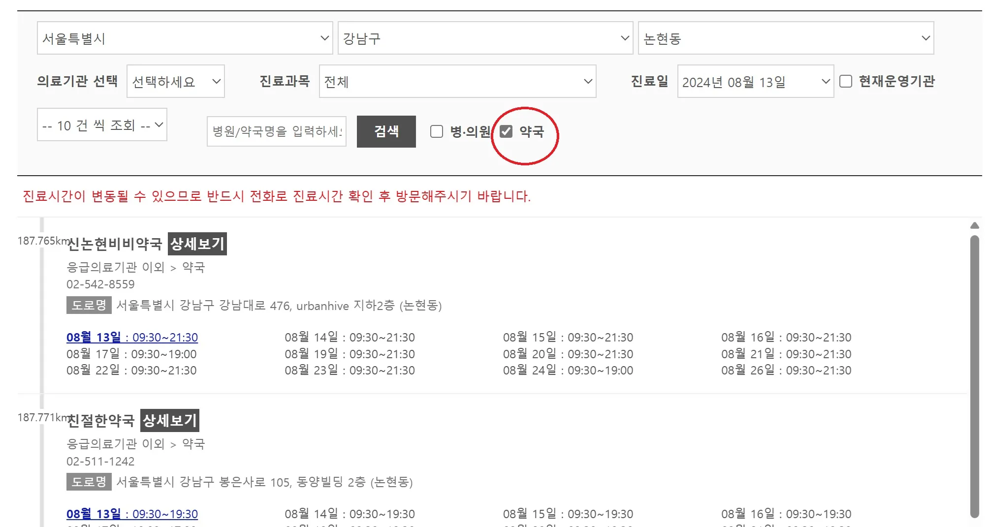 응급의료포털