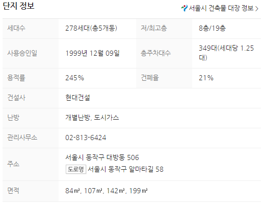 대방현대2차 단지정보