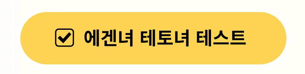 에겐녀테토녀테스트