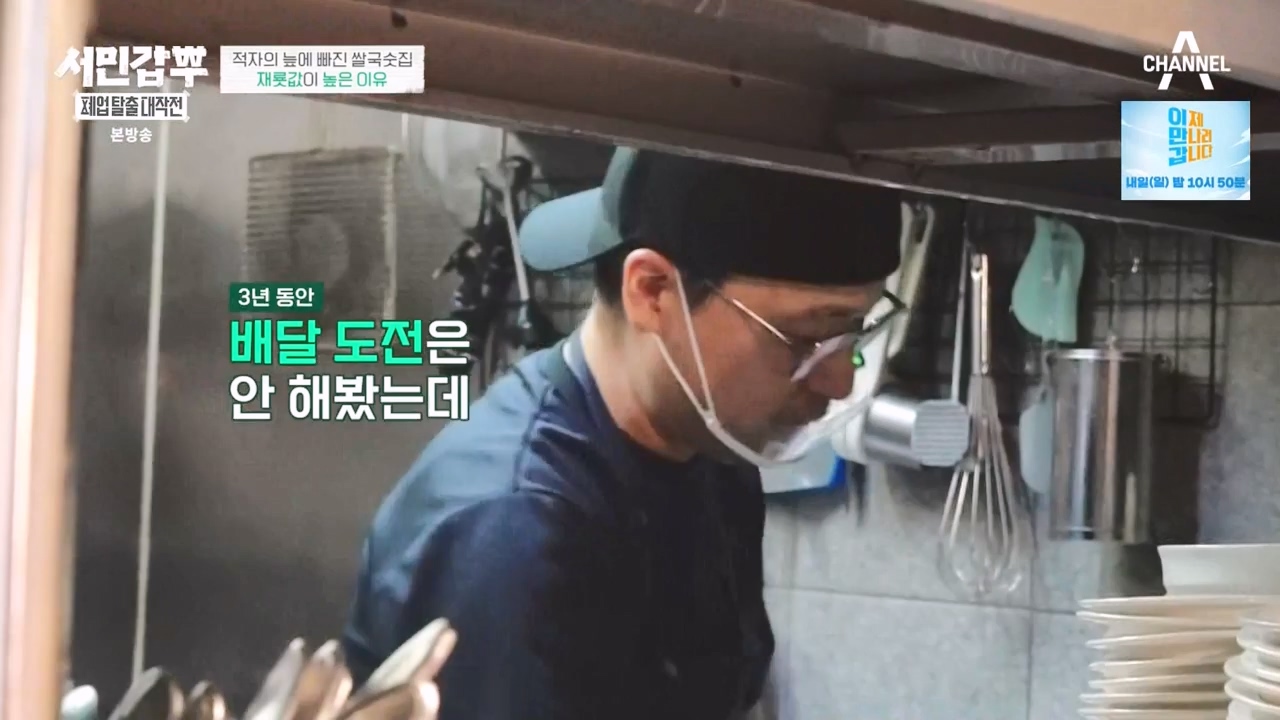 서민갑부 폐업 탈출 대작전.E18.231119p-NEXT.mp4_20231119_182012.998.jpg