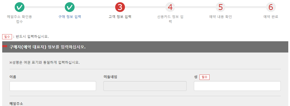 구매자 정보 입력