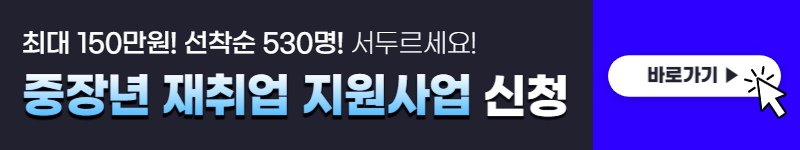 대전시 중장년 재취업 지원사업 신청&#44; 대상&#44; 기간