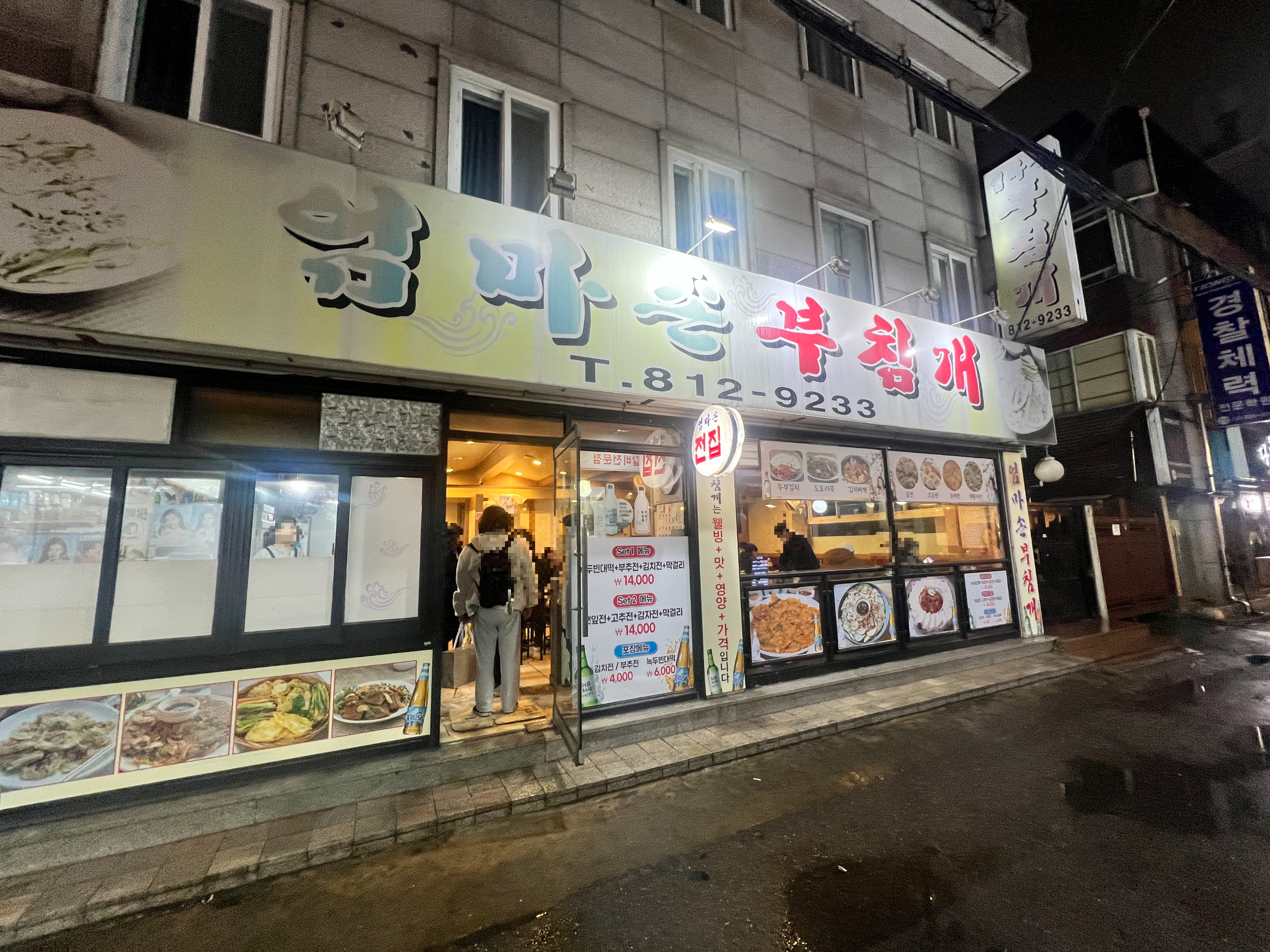 엄마손부침개 4