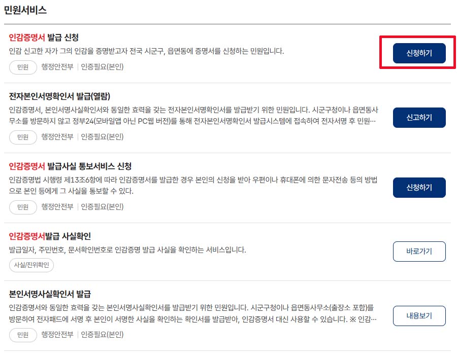 정부24 신청