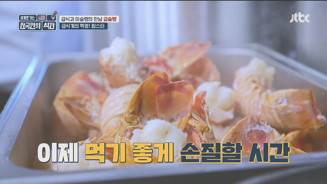 한국인의 식판.E09.230521p.H264-F1RST.mp4_20231017_211251.541.jpg