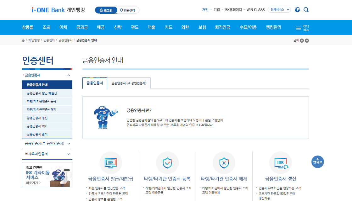 기업은행 인터넷뱅킹 공인인증서 발급 방법
