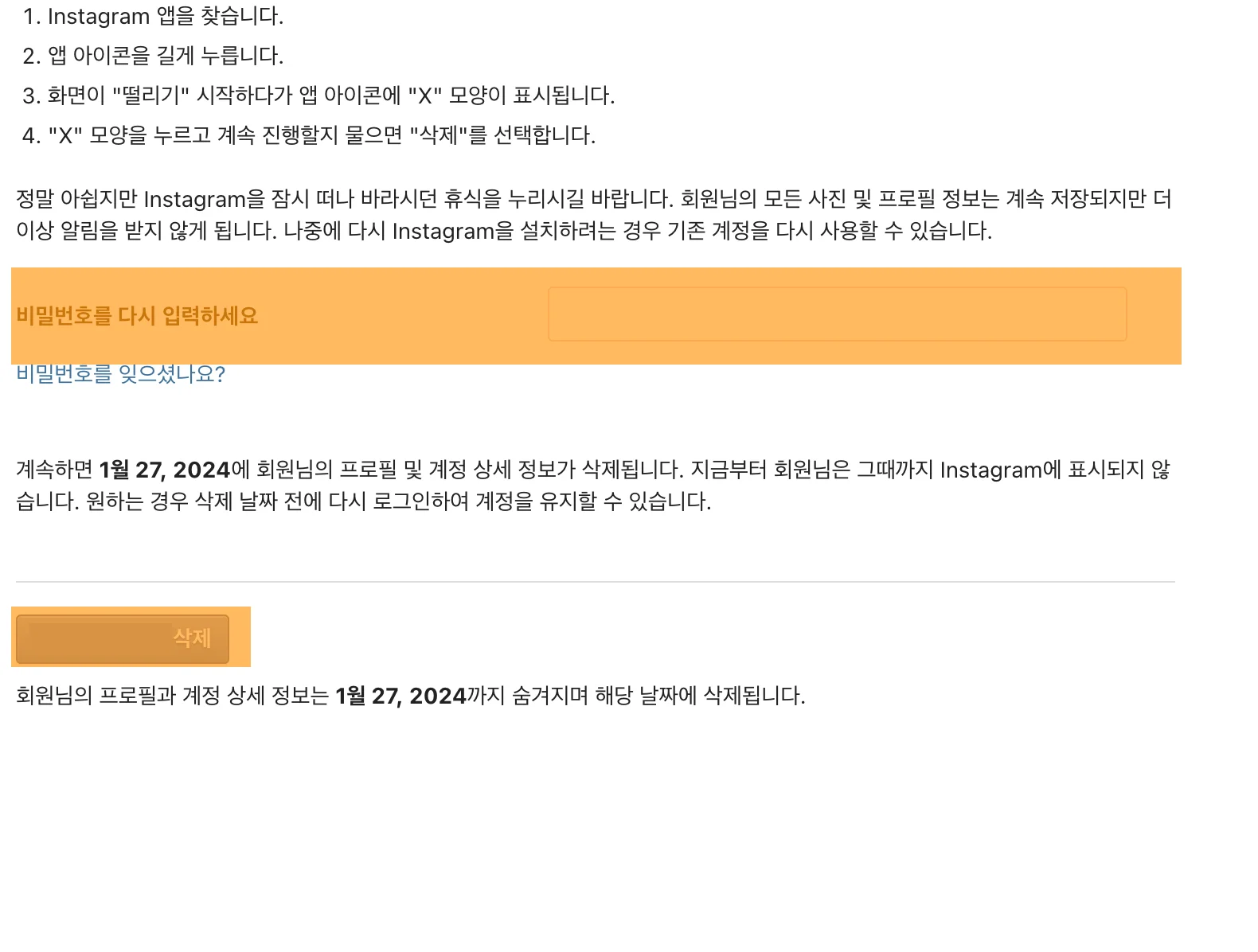 삭제 누르기