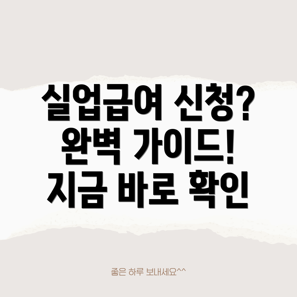 실업급여 신청