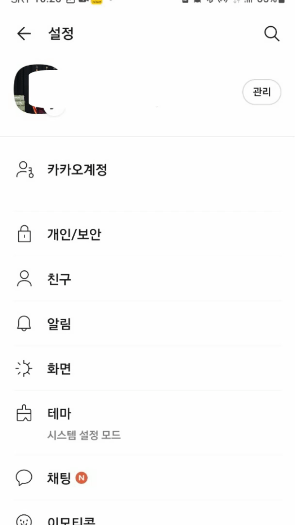 카톡 글씨 크기
