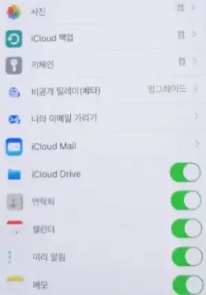 핸드폰설정메뉴내-아이클라우드드라이브-연락처-캘린더-미리알림-메모-켜짐상태