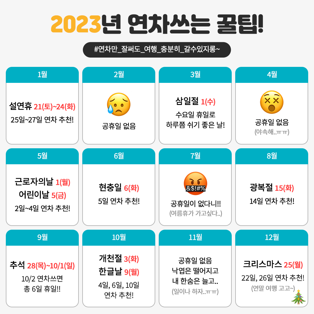 2023년-연차-달력-꿀팁