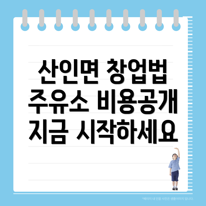 주유소 창업