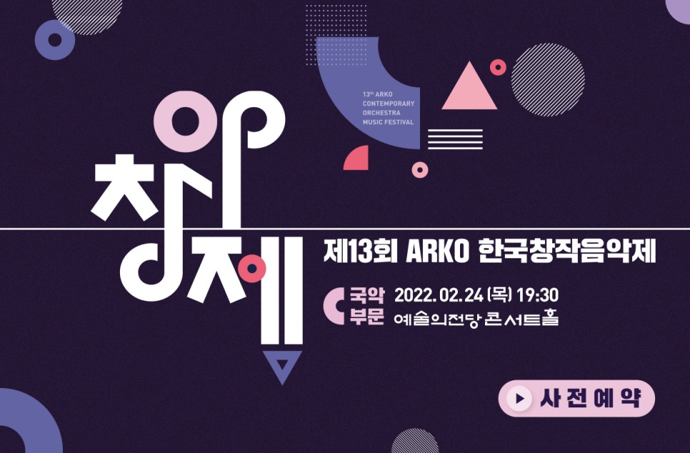 창작과 [무료초대/생중계] 우리의 소리, 현존의 소리를 7