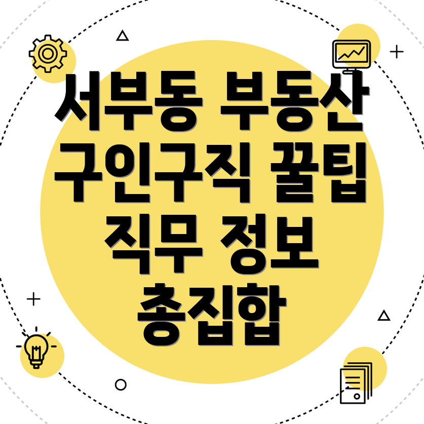 부동산 구인구직