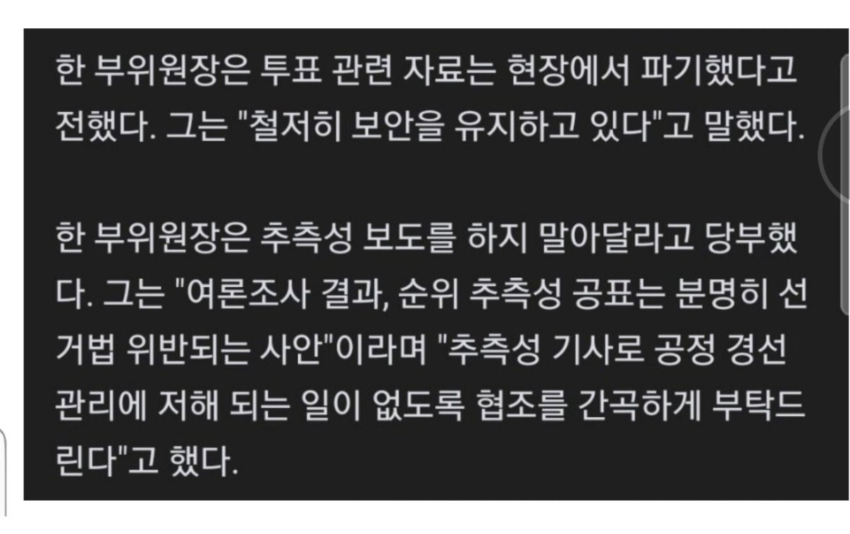  4.15 부정선거 선관위, 야당 경선 조작 은폐 정황